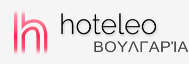 Ξενοδοχεία στη Βουλγαρία - hoteleo